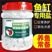 观赏鱼水族专用盐锦鲤金鱼养鱼鱼缸矿物盐净水鱼乐宝亚甲基开缸