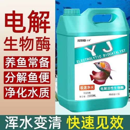 电解活性生物酶水质稳定剂