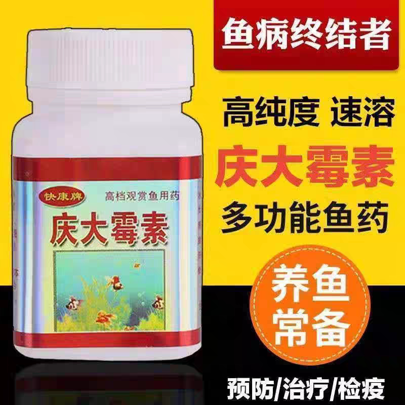 鱼用土霉素益生菌盐热带鱼观赏鱼庆大霉素锦鲤鱼池养鱼常备