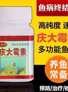 鱼用土霉素益生菌盐热带鱼观赏鱼庆大霉素锦鲤鱼池养鱼常备