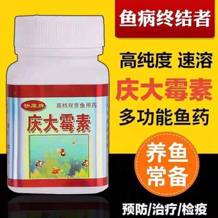 快康庆大霉素观赏鱼专用锦鲤金鱼炸鳞烂肉烂尾烂鳍充血水族通用