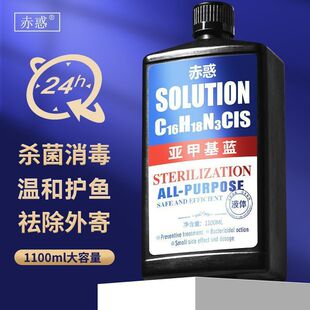 亚甲基蓝水族杀菌消毒水霉病白点净金鱼非鱼药观赏鱼浓缩溶液鱼缸