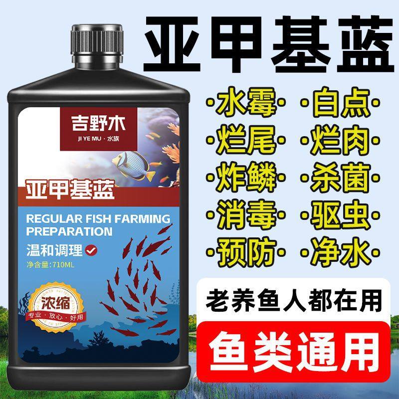 亚甲基蓝鱼缸烂尾专用白点霉病消毒水族用药鱼缸观赏鱼锦鲤杀菌,宠物/宠物食品及用品,水草,淘宝优惠券,粉丝福利购,淘宝优惠卷