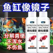 鱼缸净水剂澄清清澈净化水质清澈剂清水质清水剂硝化细菌养鱼常备