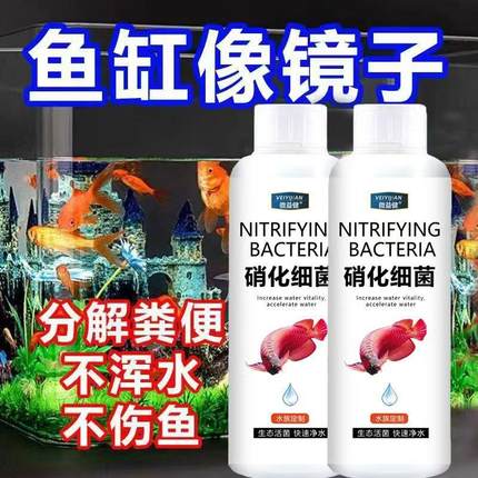 鱼缸净水剂澄清清澈净化水质清澈剂清水质清水剂硝化细菌养鱼常备