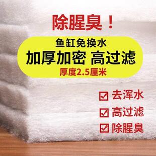 鱼缸过滤器过滤棉白棉生化棉水族箱加厚鱼缸过滤材料培养硝化细菌