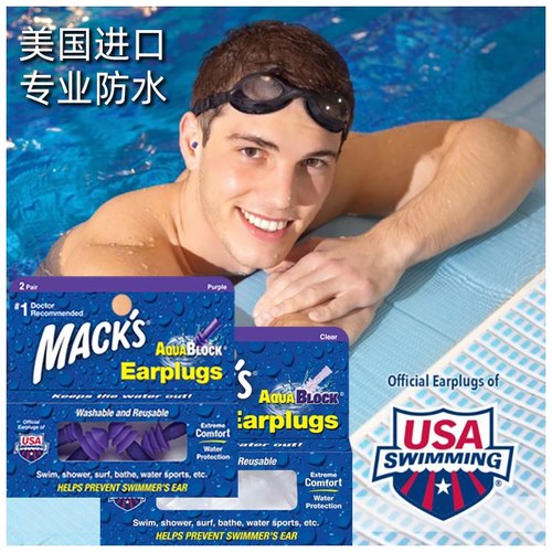 美国进口mack专业防水游泳耳塞