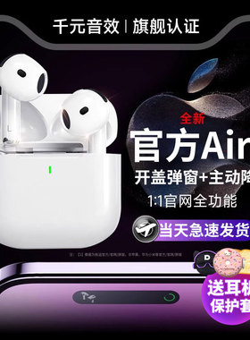 华强北蓝牙耳机Air4代主动降噪第四六七代2024新款原装正品高音质