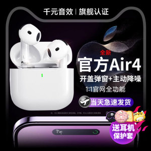 华强北蓝牙耳机Air4代主动降噪第四六七代2026新款原装正品高音质
