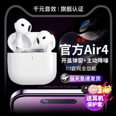 华强北蓝牙耳机Air4代主动降噪第四六七代2024新款原装正品高音质