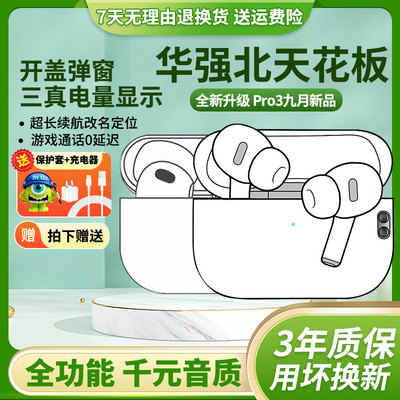 华强北新款pro3二代2三代air4四代5五代七代无线六代降噪蓝牙耳机