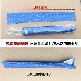电动车雨伞袋防晒遮阳电瓶车伞防水布袋摩托车小雨伞套收纳口袋