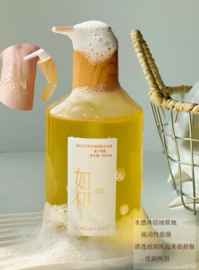 【如初新品】海肌兰花妍玉屏润肤沐浴油300ml 滋养卸妆去角质留香