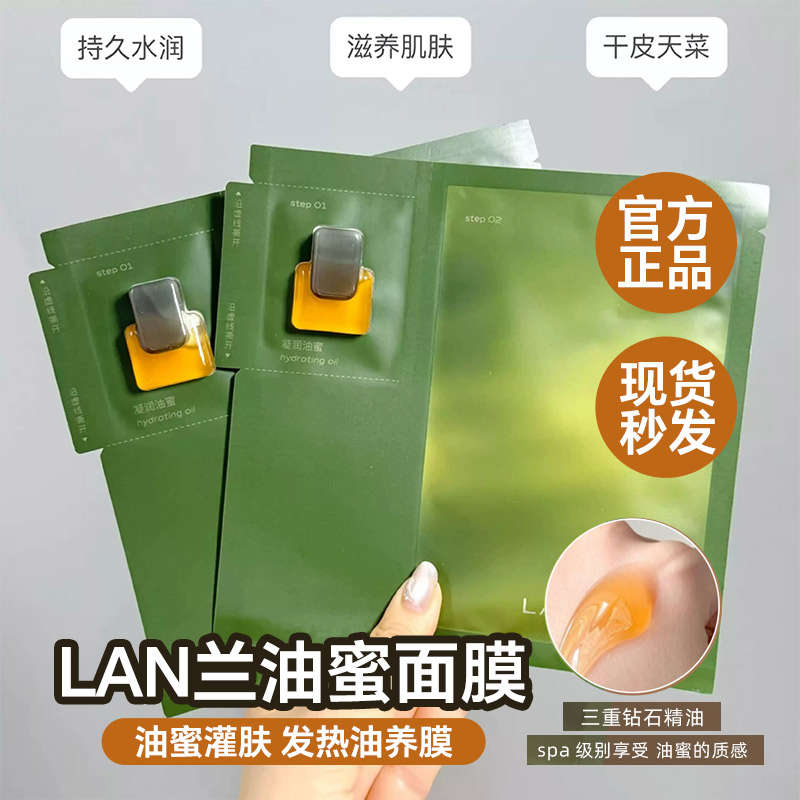 李佳琦推荐！5 片到手 45.9 元！LAN兰时光油蜜面膜以油养肤提亮