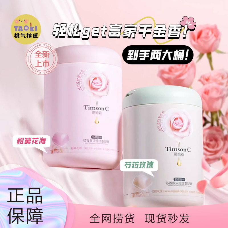阿道夫蒂姆森洗衣凝珠柔顺除菌