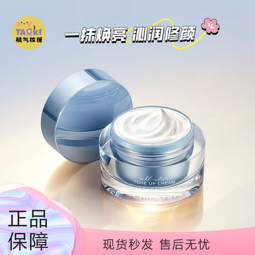 秒变清新女神！卡姿兰明星素颜霜遮瑕提亮水润保湿打底妆前清爽版
