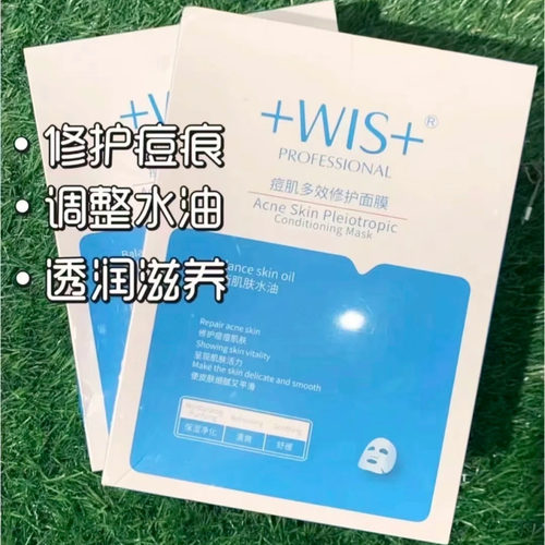 WIS玻尿酸极润面膜痘肌多效修护面膜补水淡化痘印清洁细腻肌肤