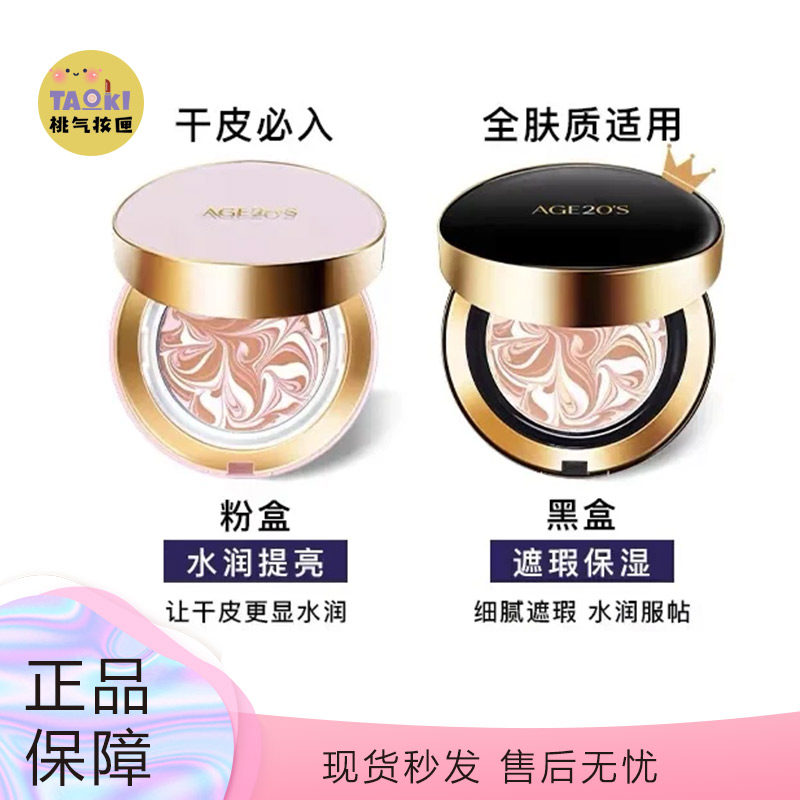 爱敬精华遮瑕粉底21号粉盒/黑盒 遮瑕保湿持久控油 带替换芯