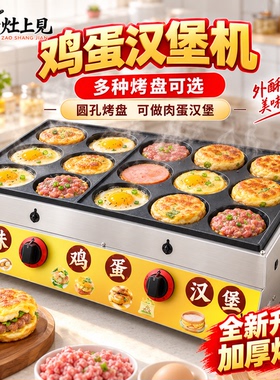 燃气鸡蛋汉堡机摆摊商用煤气款车轮饼红豆饼机不黏锅9孔肉蛋堡炉