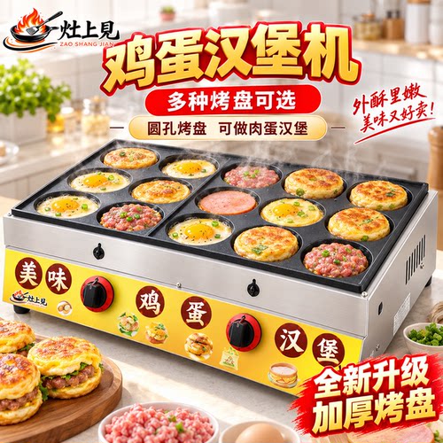 燃气鸡蛋汉堡机摆摊商用煤气款车轮饼红豆饼机不黏锅9孔肉蛋堡炉