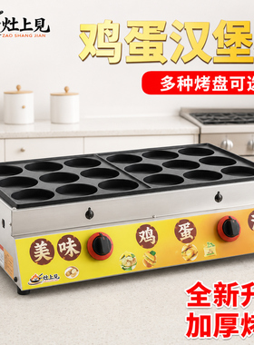 燃气鸡蛋汉堡机摆摊商用煤气款车轮饼红豆饼机不黏锅9孔肉蛋堡炉