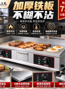 电扒炉手抓饼机器商用镀铬鱿鱼炸专用铁板烧油炸锅一体机趴炉机器