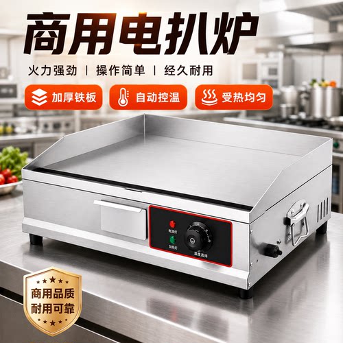 电扒炉手抓饼机器商用摆摊煤燃气专用铁板烧油炸锅一体机趴炉机器