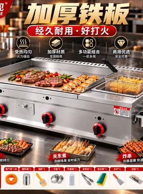 燃气铁板烧商用手抓饼机器摆摊插电油炸锅一体机扒炉炸炉烤冷面机