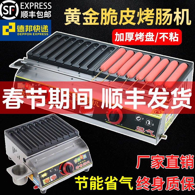 燃气烤肠机商用煤气香肠机新款网红脆皮烤肠炉摆摊专用淀粉肠机器