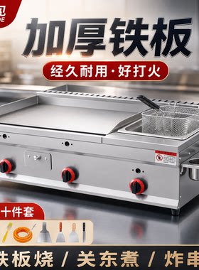 燃气铁板烧商用手抓饼机器摆摊插电油炸锅一体机扒炉炸炉烤冷面机