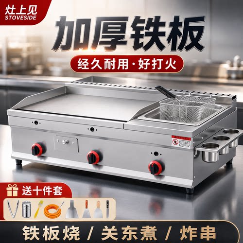 燃气铁板烧商用手抓饼机器摆摊插电油炸锅一体机扒炉炸炉烤冷面机