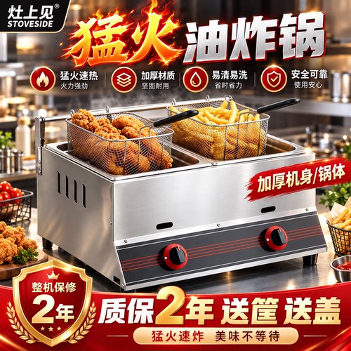 燃气油炸锅商用煤气液化气油炸炉摆摊机加厚油炸机炸串薯条关东煮