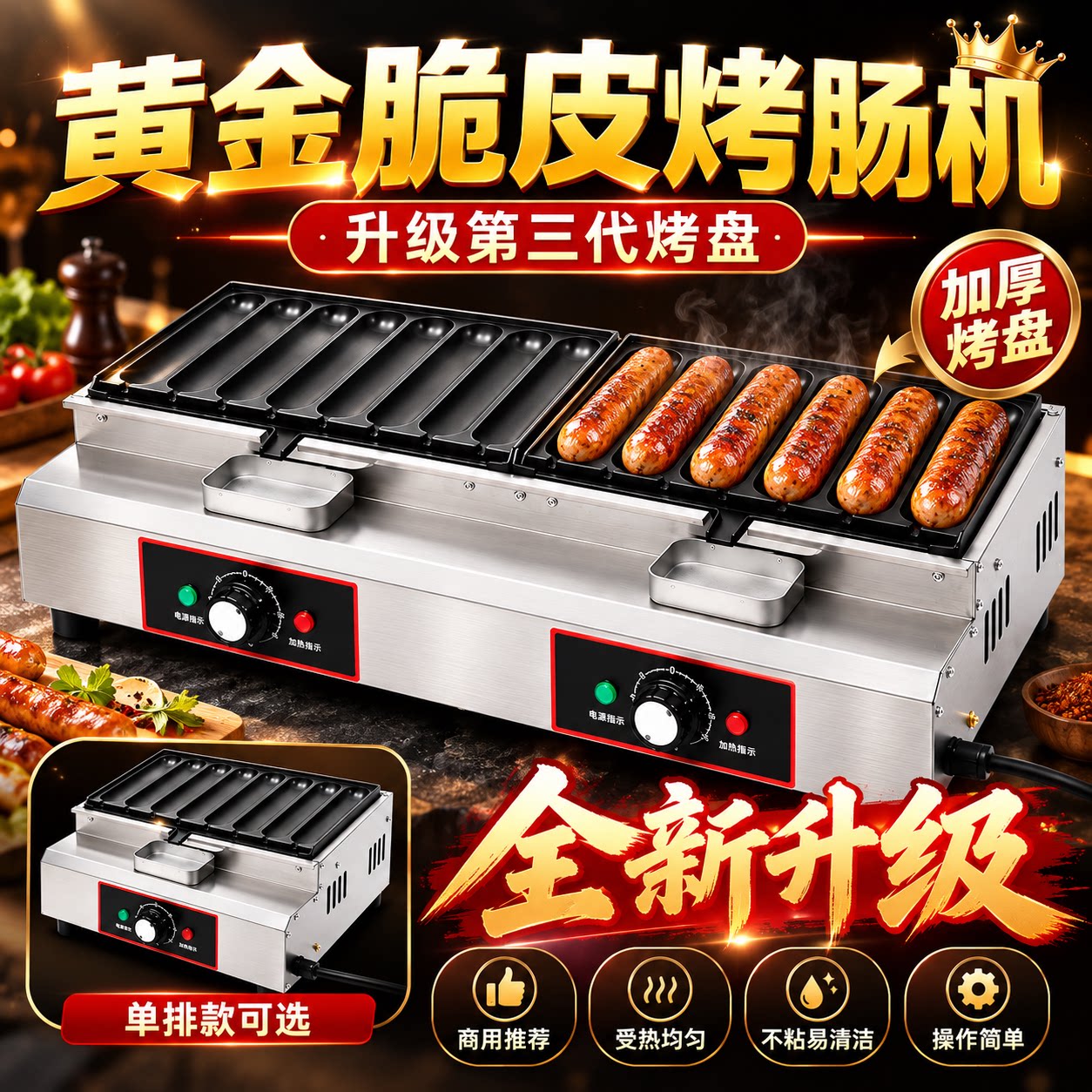 电烤肠机商用插电香肠机新款网红脆皮烤肠炉220v专用淀粉肠机器