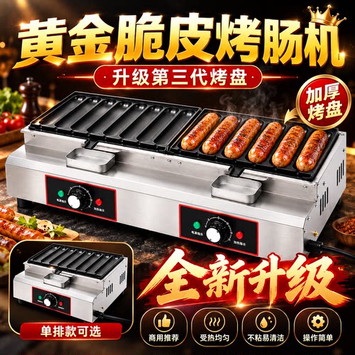 电烤肠机商用插电香肠机新款网红脆皮烤肠炉220v专用淀粉肠机器