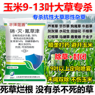 正品玉米田大草专用除草剂大草死草烂根禾阔双除不伤玉米封闭式