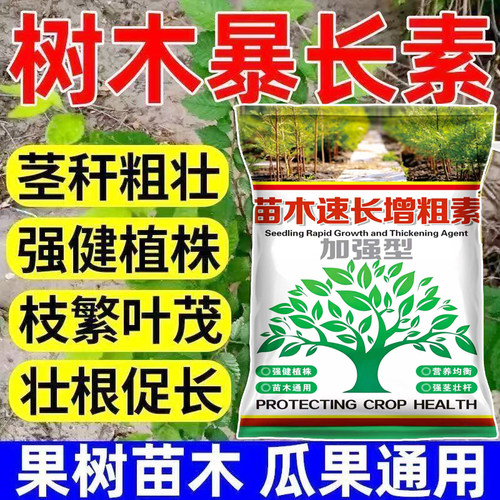 树木生长素猛长速特快营养液生根