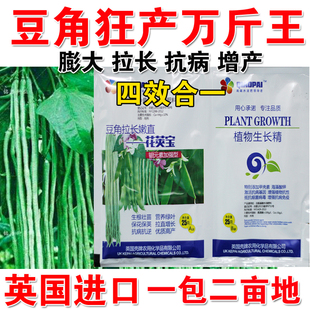 植翠 豆角膨大素拉直长 膨大剂催花保果嫩直拉长50克包邮