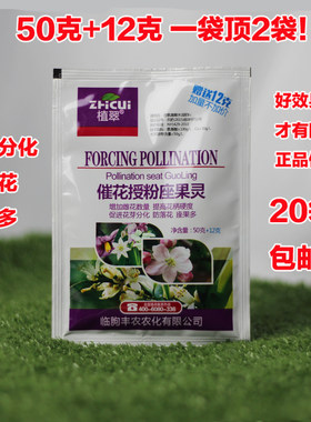 授粉座果精华液 座果灵点花药保花果 防落素水果蔬菜叶面肥包邮