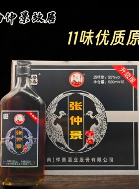 张仲景春酒牛鞭鹿鞭酒520ml瓶装35度河南成年饮用酒草本风味河南