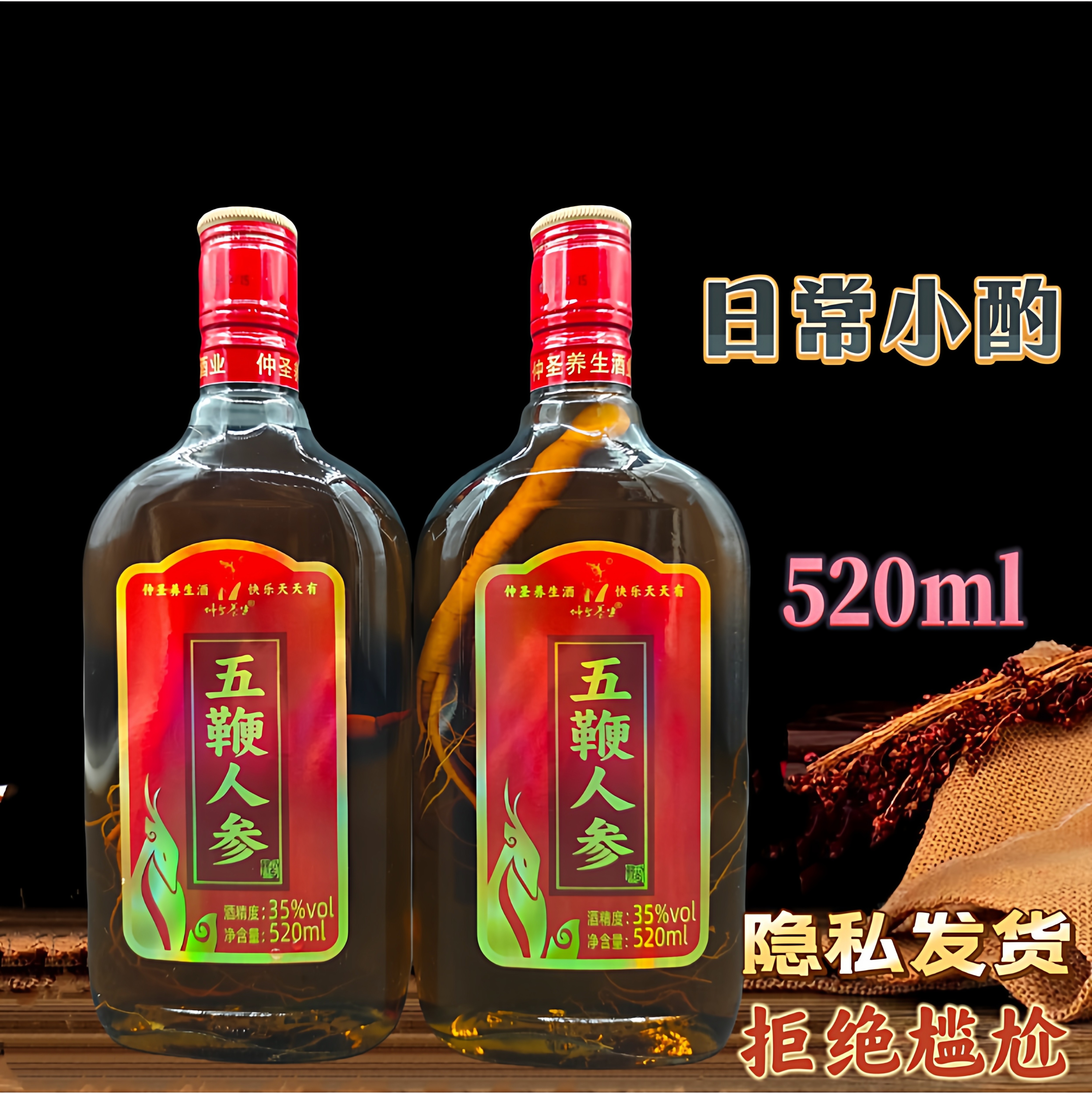 五鞭人参酒520ml*35度瓶装牛鞭酒鹿鞭酒多鞭酒河南仲圣口粮酒批发