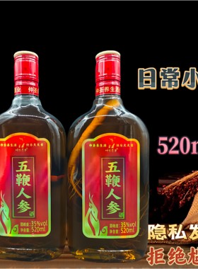 五鞭人参酒520ml*35度瓶装牛鞭酒鹿鞭酒多鞭酒河南仲圣口粮酒批发