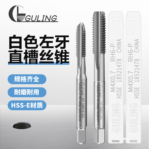 台湾GULING进口高钴铝用左牙直槽丝攻M2/4-12反牙细牙美制丝锥UNC