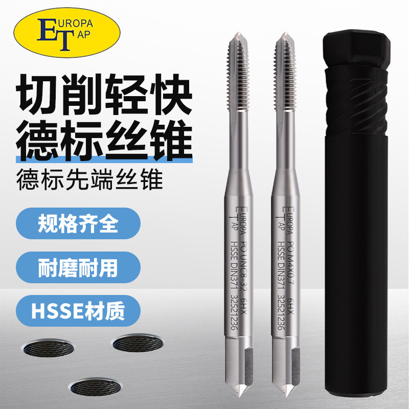 ET德标铝用先端通孔机用丝锥