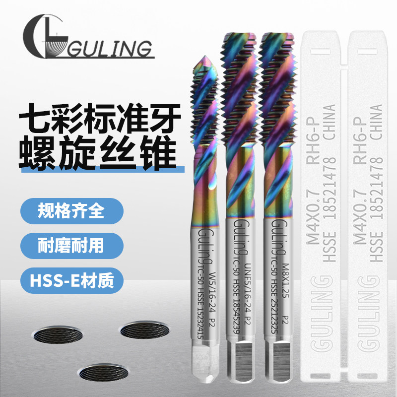 GULING进口高钴七彩螺旋丝攻M2-16压铸铝专用细牙美制丝锥UNC/UNF