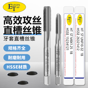 ET高钴铝用牙套直槽丝锥STM2/3/4/6/8/10机用嵌套螺套丝锥美制UNC