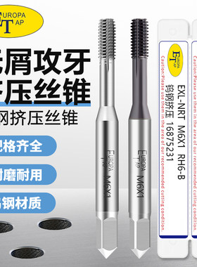 ET机用钨钢挤压丝锥整体硬质合金