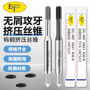 ET整体钨钢挤压丝锥涂层钢用M1M2M34578-M16硬质合金公制铝用丝锥