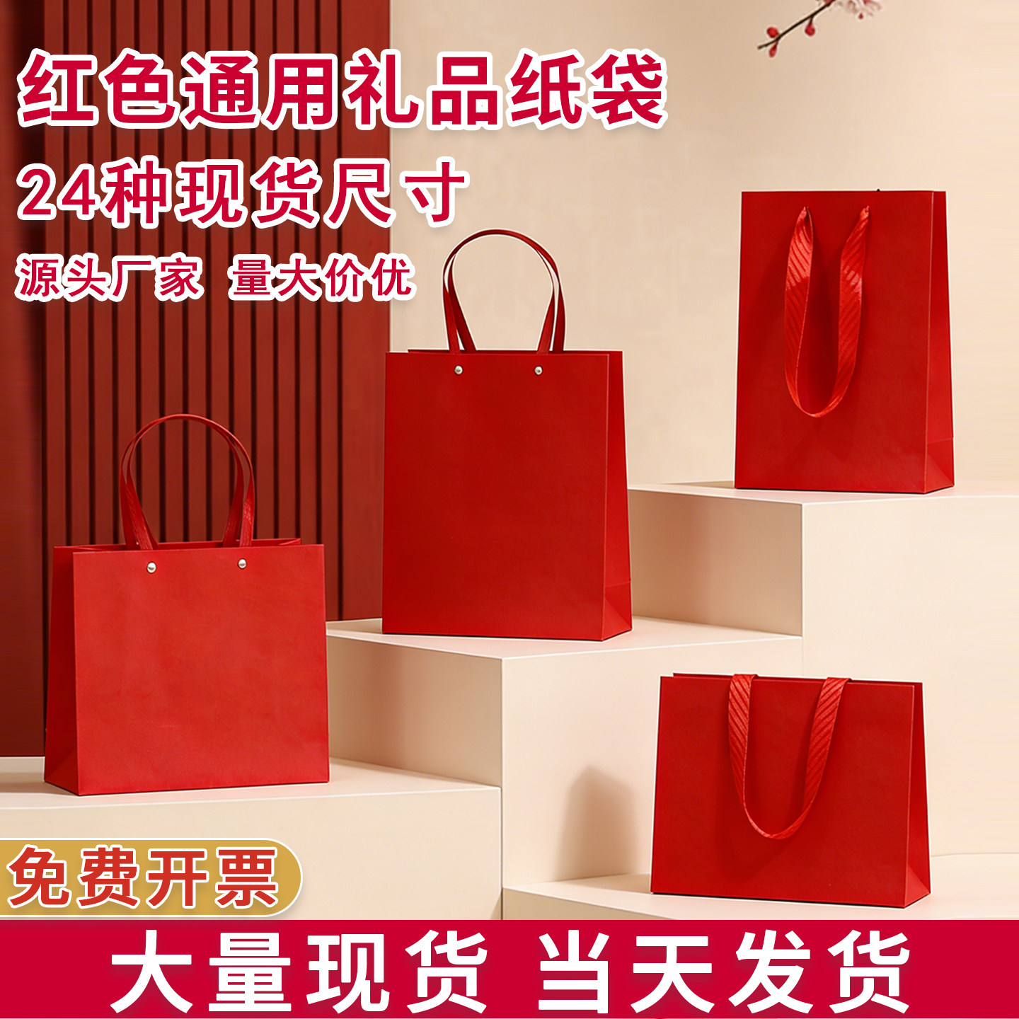 红色手提袋礼品袋大号高级感伴手礼结婚纸袋过年水果包装袋批发,包装,礼品袋/塑料袋,淘宝优惠券,粉丝福利购,淘宝优惠卷