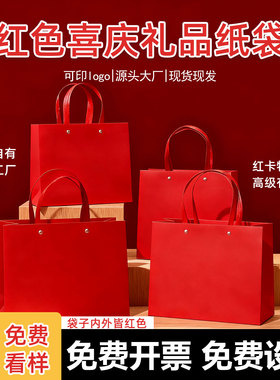 横款红色礼品手提袋伴手礼结婚大号牛皮纸袋高档喜糖礼袋定制
