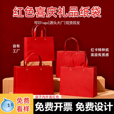 红色精品纸伴手礼袋现货